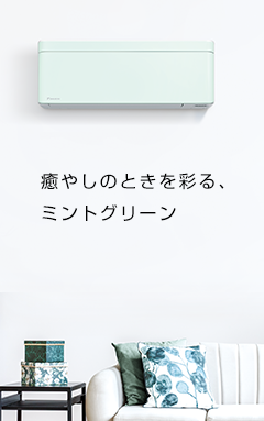 ミントグリーン